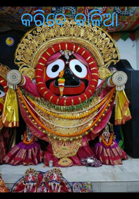 କରିଦେ କାଳିଆ