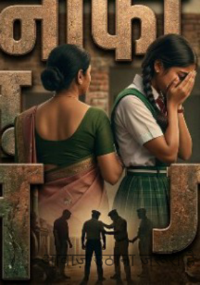 आवाज़ उठाना जरूरी है