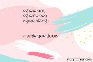ବହି ମୋର ସାଥୀ,...