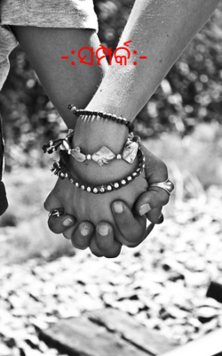 -:ସମ୍ପର୍କ:-