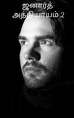 ஜனார்த்: அத்தியாயம் 2