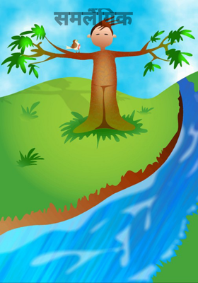 समलैंगिक