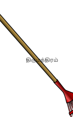 திருமந்திரம்