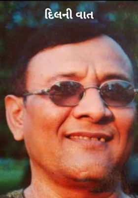 દિલની વાત