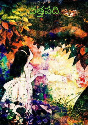 దత్తపది