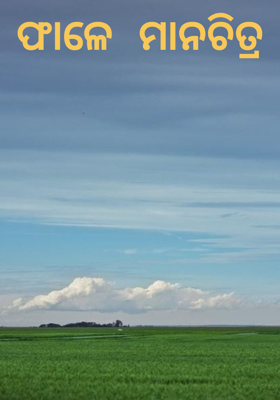 ଫାଳେ ମାନଚିତ୍ର