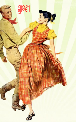 ଶ୍ରାବଣୀ