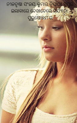 ନୀଳତୃଷ୍ଣା