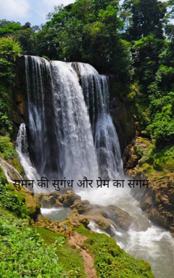 सुमन की सुगंध और प्रेम का संगम