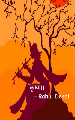 कृष्णा।