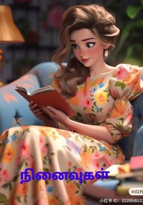 நினைவுகள்