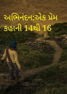 અભિનંદન એક પ્રેમ કહાની 14થી 16