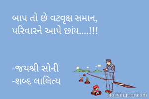 બાપ તો છે...