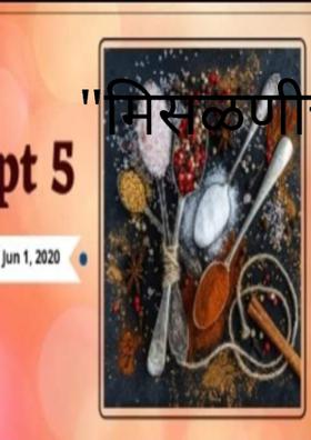 मिसळणीचा डबा