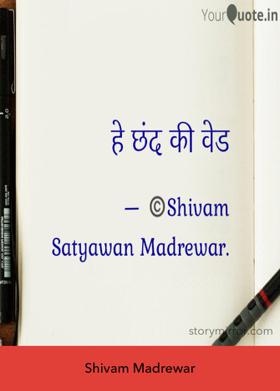 हे छंद आहे की वेड