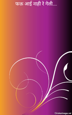 फक्त आई नाही रे गेली.....