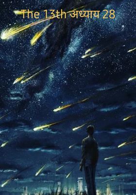 The 13th अध्याय 28