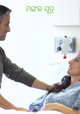 ମଙ୍ଗଳ ସୂତ୍ର