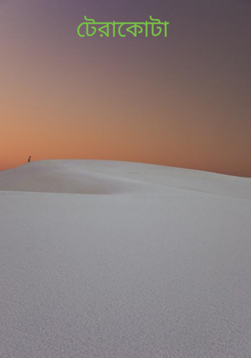 টেরাকোটা