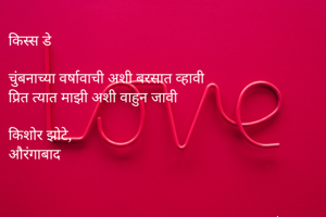 किस्स...