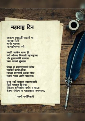 महाराष्ट्र दिन