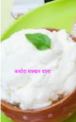कसोरा मक्खन वाला