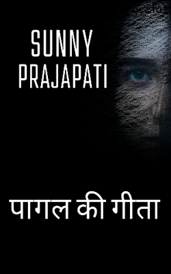 पागल की गीता (Paagal ki geeta)