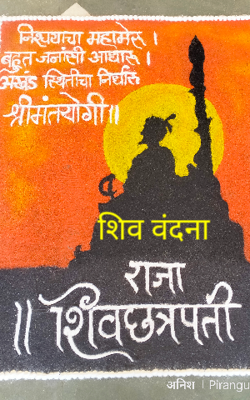 शिव वंदना