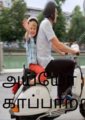 அய்யோ¦ காப்பாற்றுங்கள்