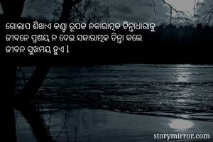 ଗୋଲାପ ଶିଖାଏ...