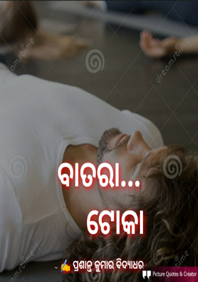 ବାତରା ଟୋକା