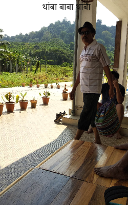 थांबा बाबा थांंबा