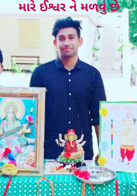 મારે ઈશ્વરને મળવું છે