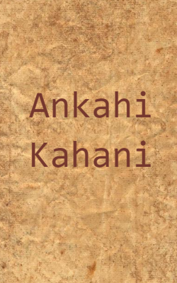 अनकही कहानी