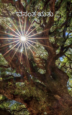 ವಸಂತ ಋತು