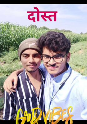 दोस्त