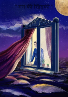 मन की खिड़की