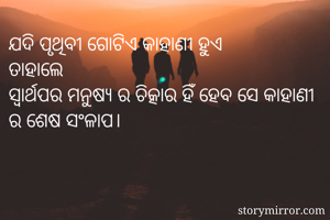 ଯଦି ପୃଥିବୀ ଗୋଟିଏ...