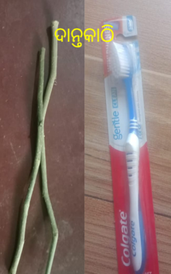 ଦାନ୍ତକାଠି