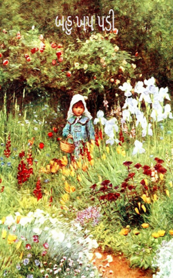 બહુ ખપ પડી