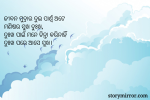 ଜୀବନ ମୁଦ୍ରାର ଦୁଇ...