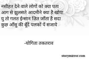 नसीहत देने वाले...