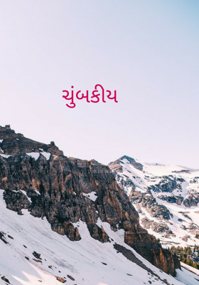 ચુંબકીય