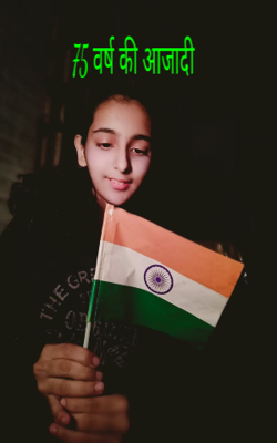 75 वर्ष की आजादी