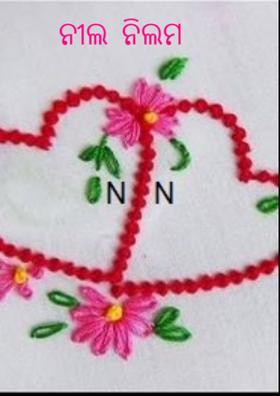 ନୀଲ  ନିଲମ