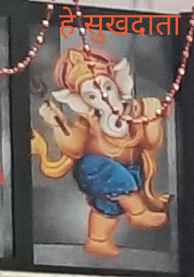 हे सुखदाता