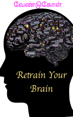 வேண்டுகோள்