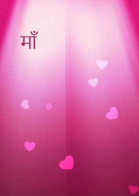 माँ