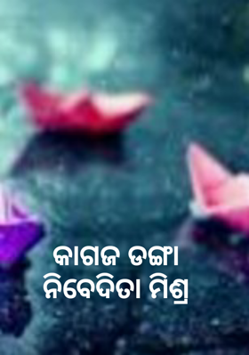 କାଗଜ ଡଙ୍ଗା