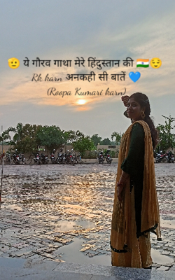 यह गौरव गाथा मेरे हिंदुस्तान की